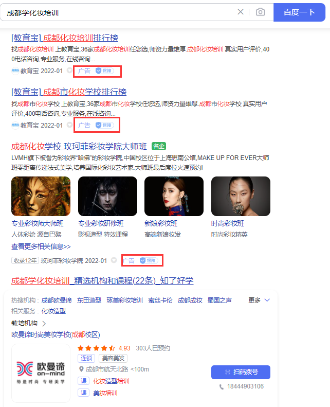 成都学化妆培训要多少钱