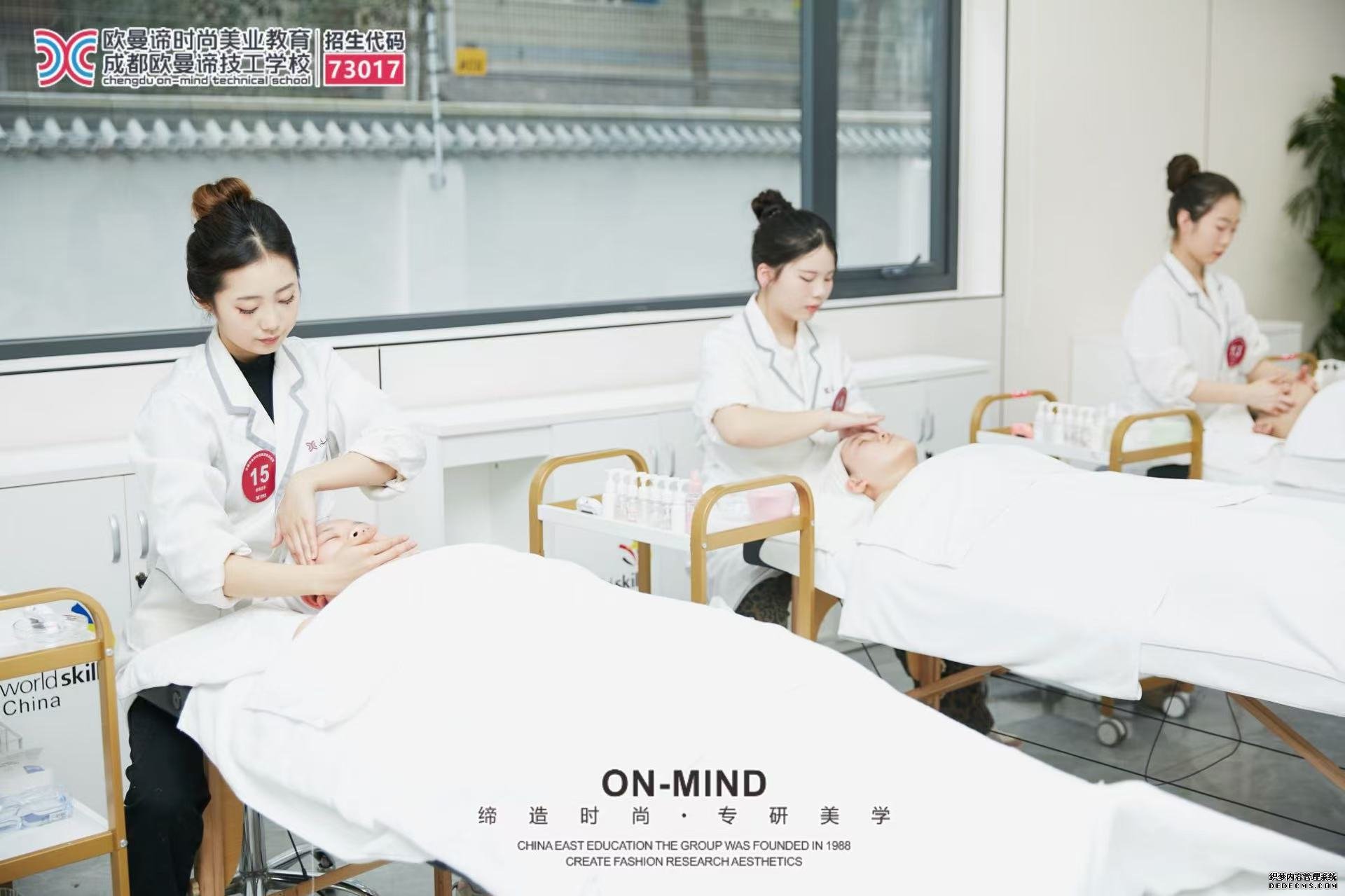 在成都学美容哪里好？欧曼谛高口碑学校详细解析