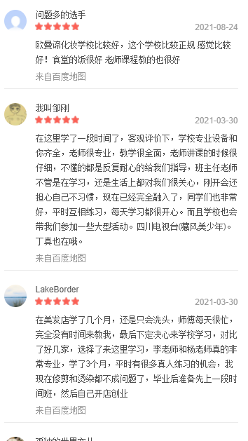 成都欧曼谛时尚美业学校靠谱吗？