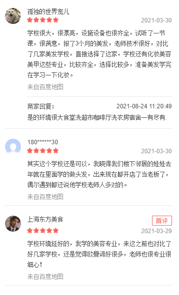 成都欧曼谛时尚美业学校靠谱吗？