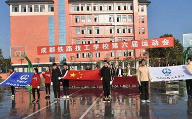成都铁路技工学校是公办还是民办