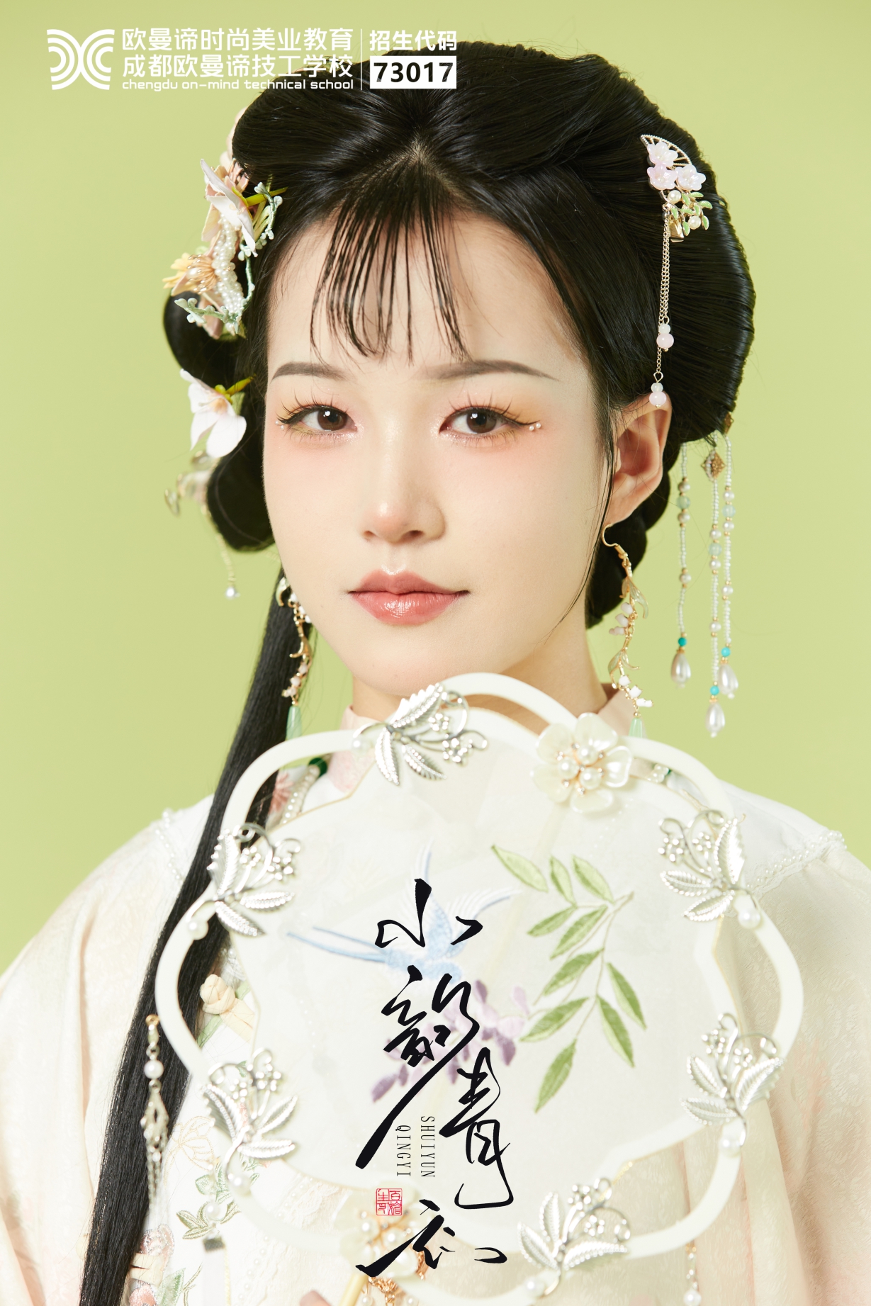 四川学习化妆去哪所化妆学校