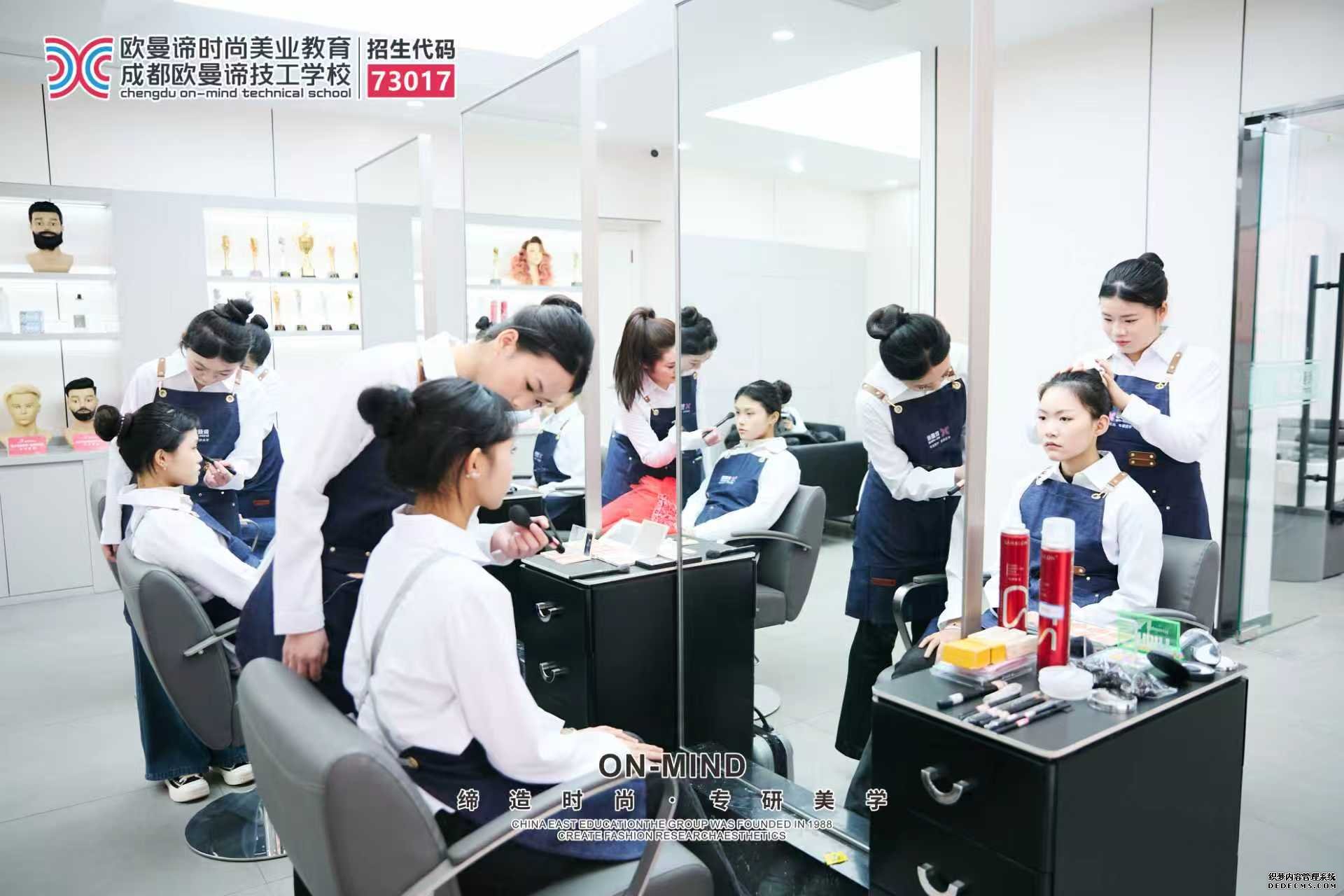 考不上高中?学美妆专业怎么选学校,欧曼谛学校靠谱吗?