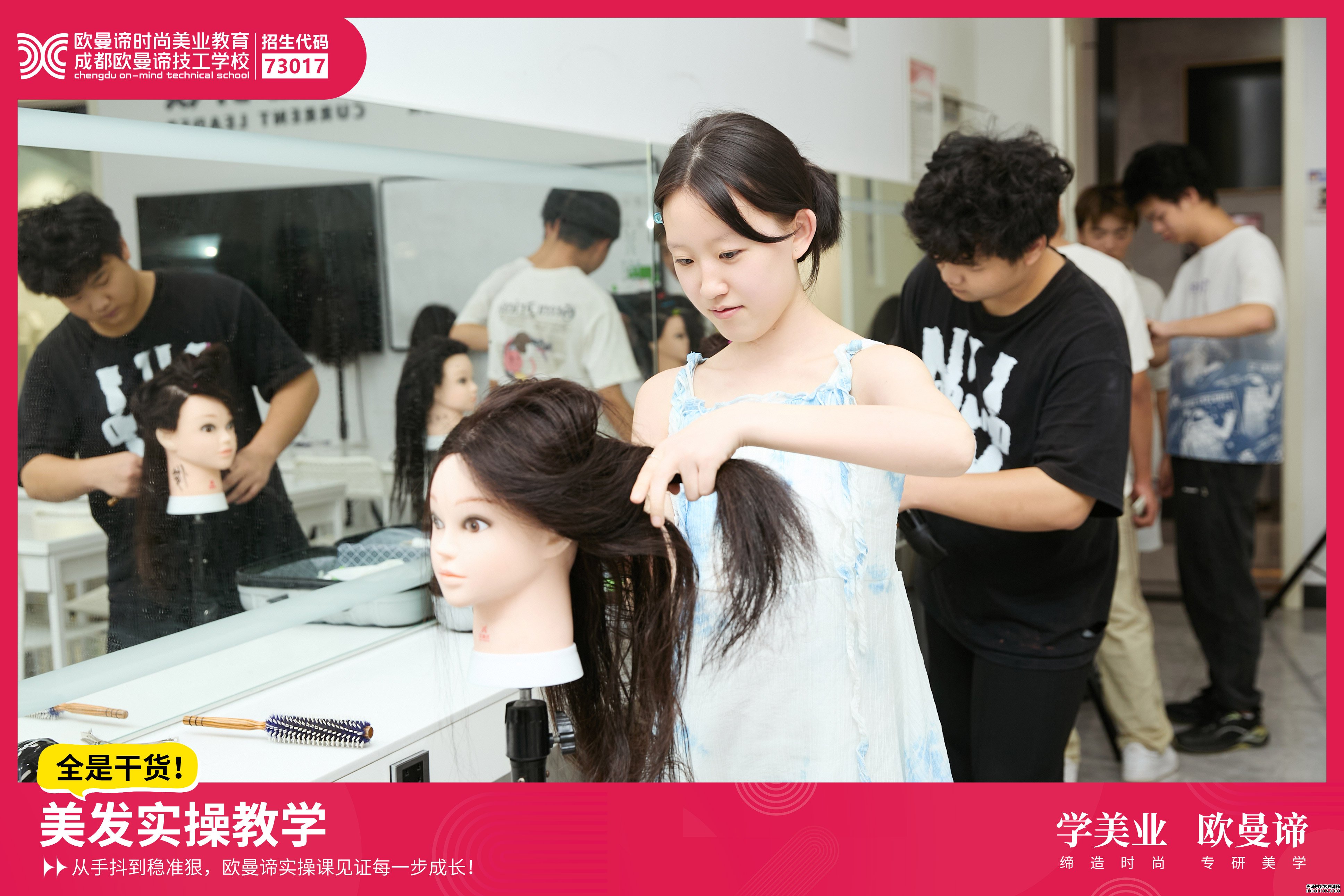 成都口碑好的美发学校有哪些？成都美发培训学校怎么选？