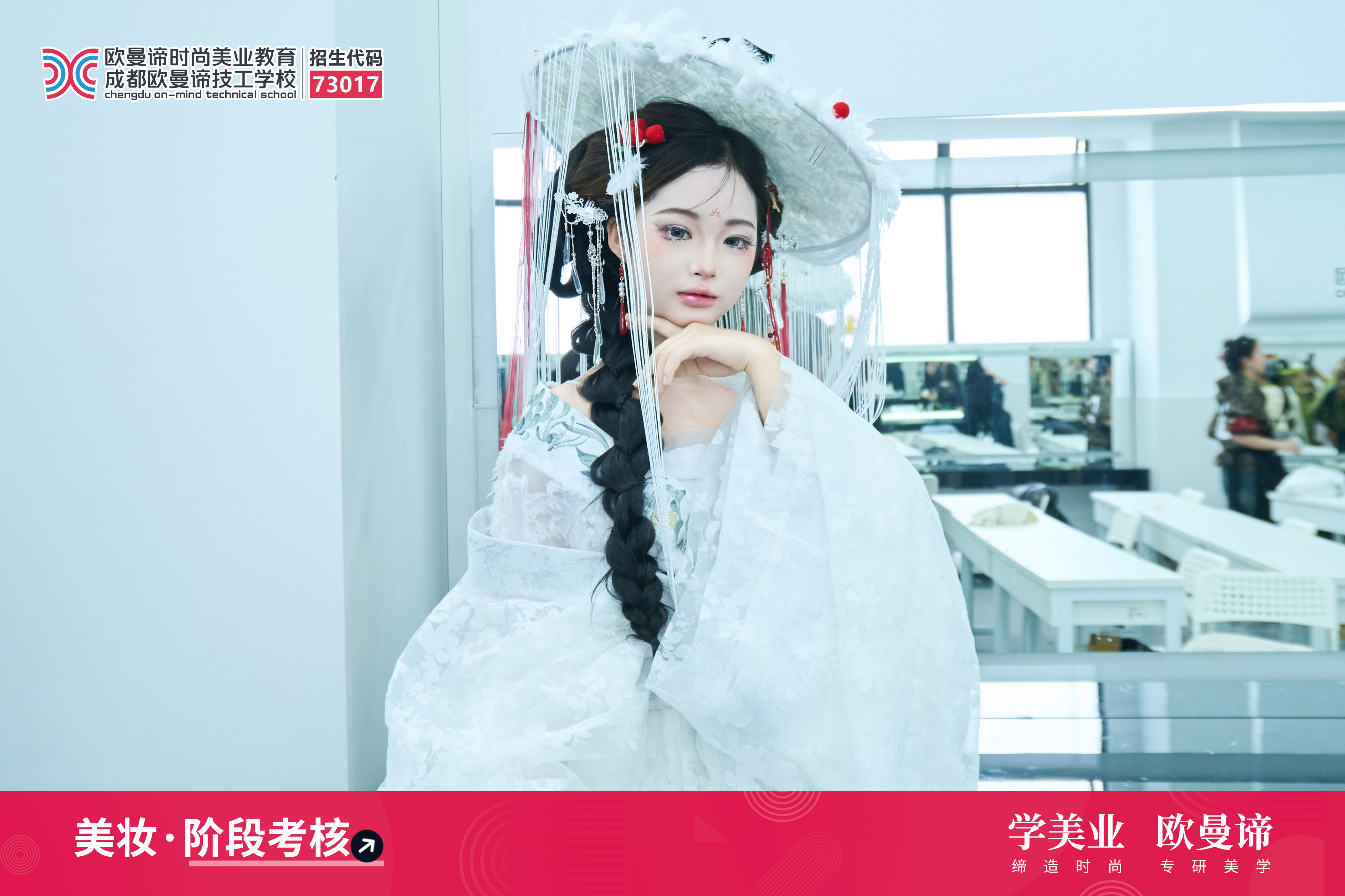 成都化妆培训学校怎么选?这家口碑好、实操多的学校别错过
