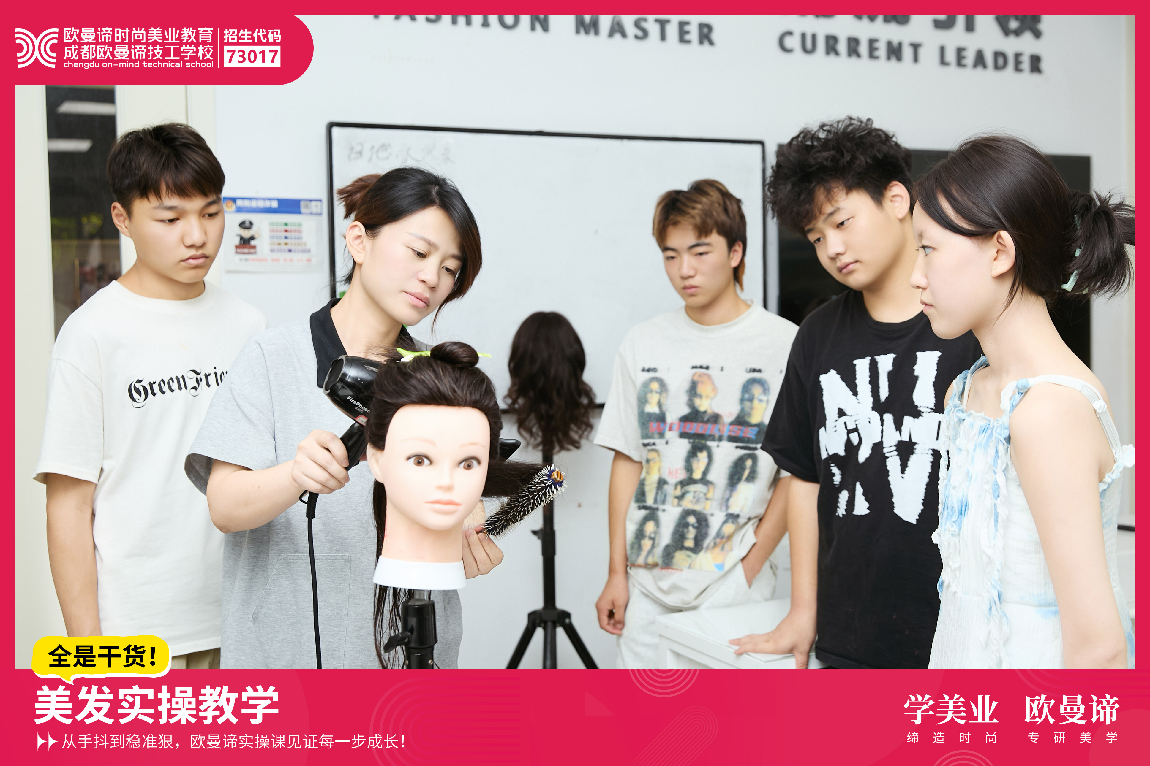 成都学美发要多久?0基础美发培训课程内容与学费详解