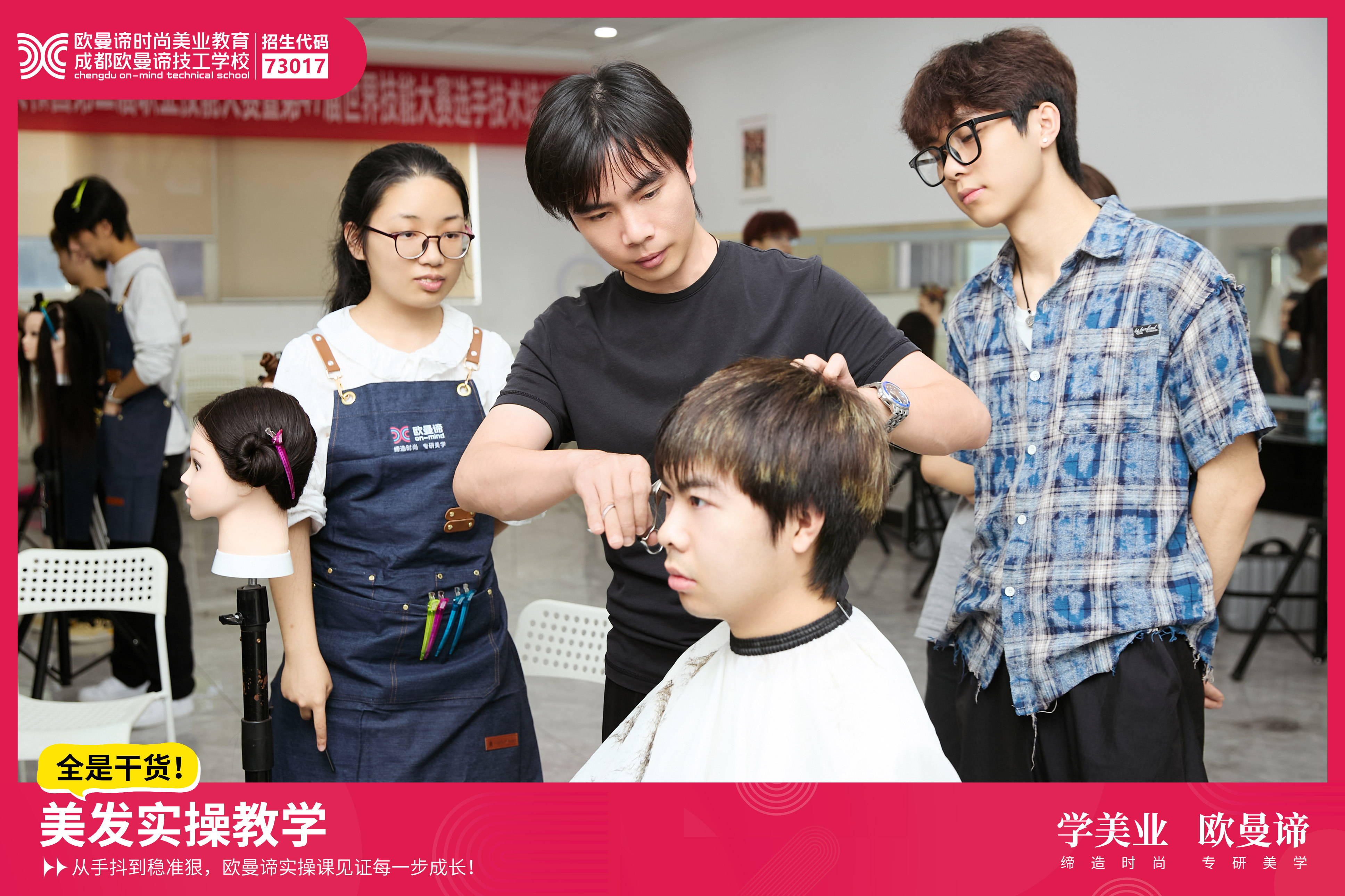 成都学美发去哪里学正规?办学资质与口碑盘点